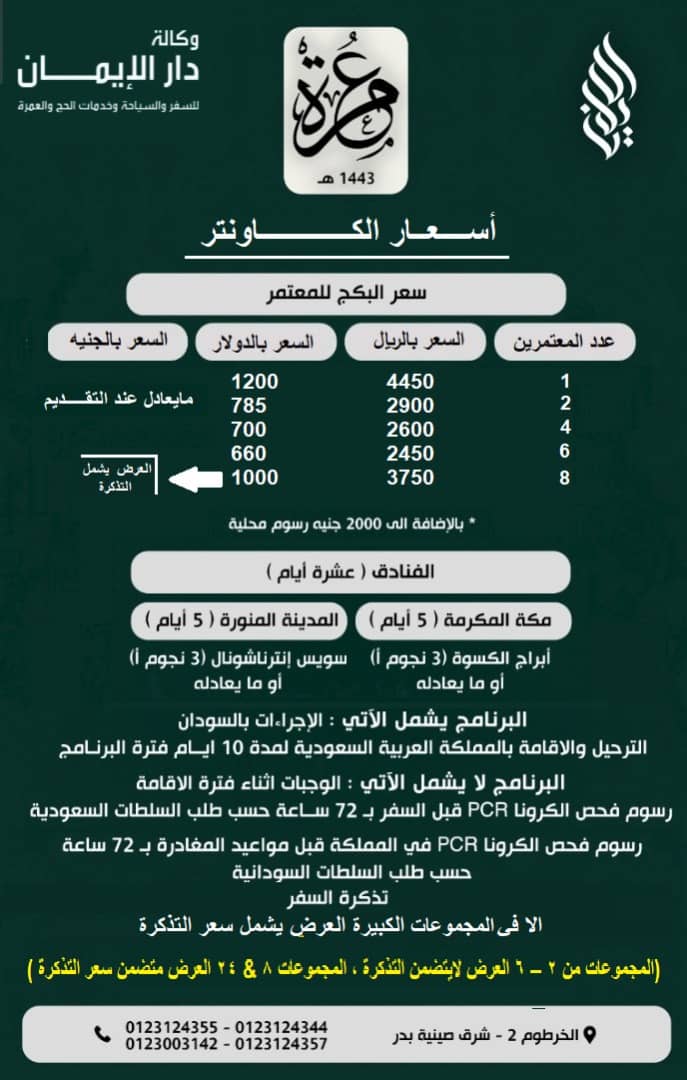 The opening of the door for offering Umrah for the year 1443 AH